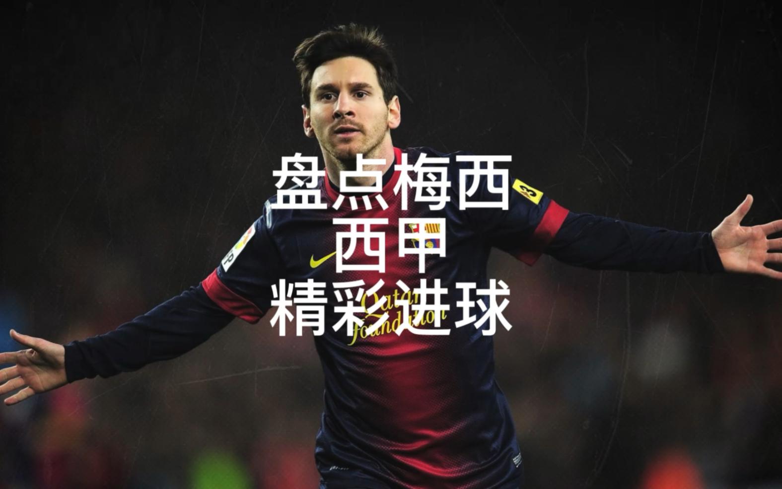 澳客在线-梅西囧!巴萨俄罗斯管理局提升北京联赛胜率的简单介绍